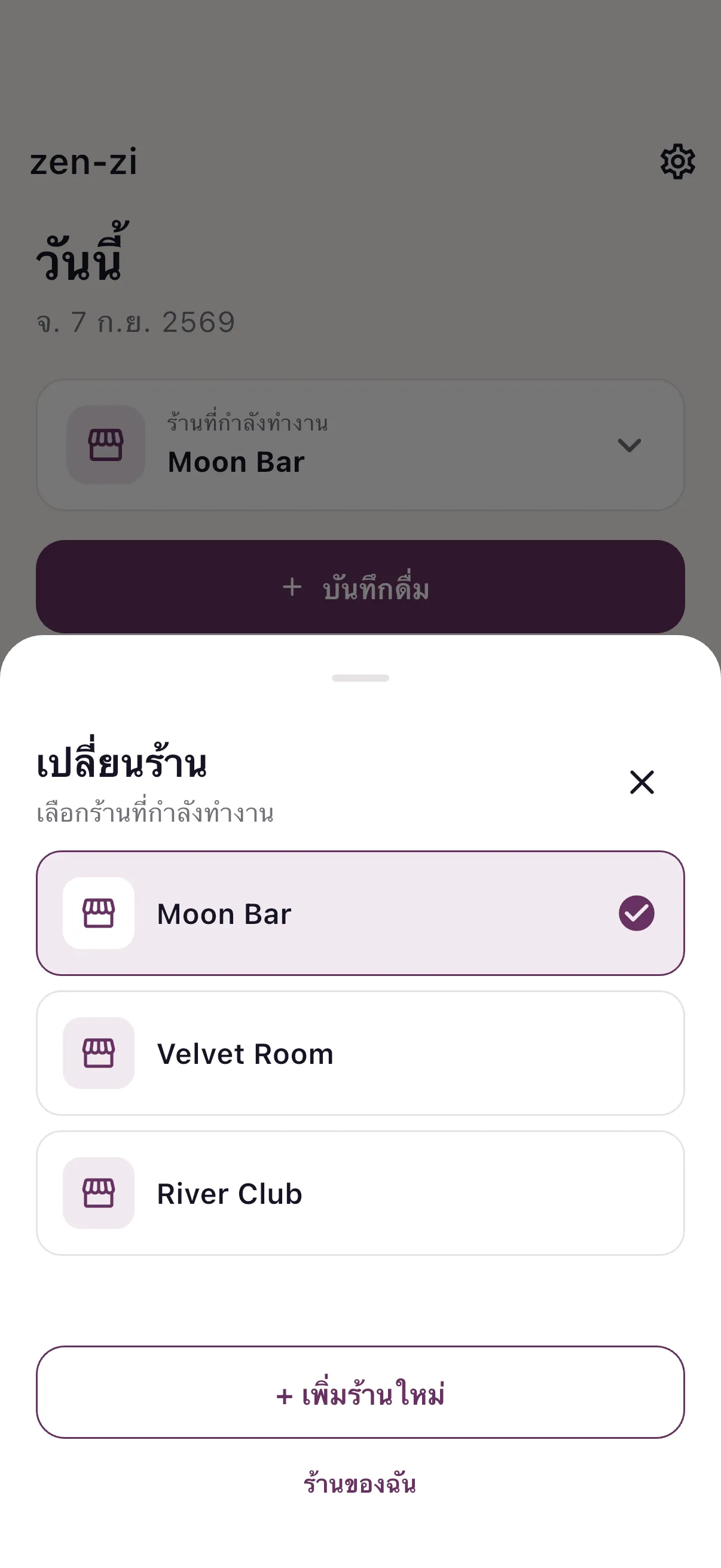 หน้าจอแอป zen-zi ตอนเลือกร้านที่กำลังทำงาน